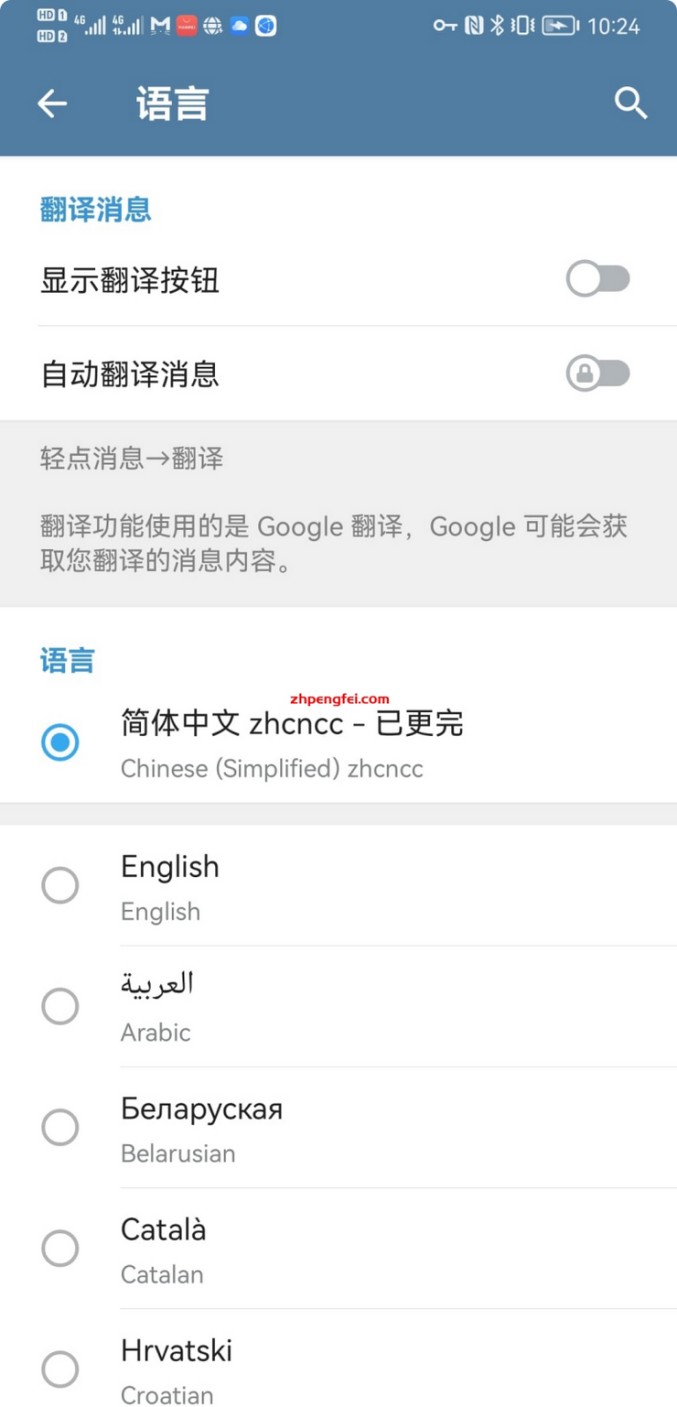 纸飞机app怎么汉化成中文 telegeram中文语言包使用方法