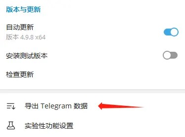 Telegeram(纸飞机电报)导出用户群组/聊天记录的方法