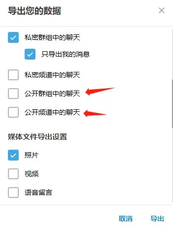 Telegeram(纸飞机电报)导出用户群组/聊天记录的方法