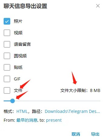 Telegeram(纸飞机电报)导出用户群组/聊天记录的方法