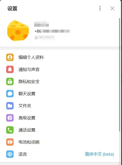 Telegeram如何设置成中文内置汉化包教程