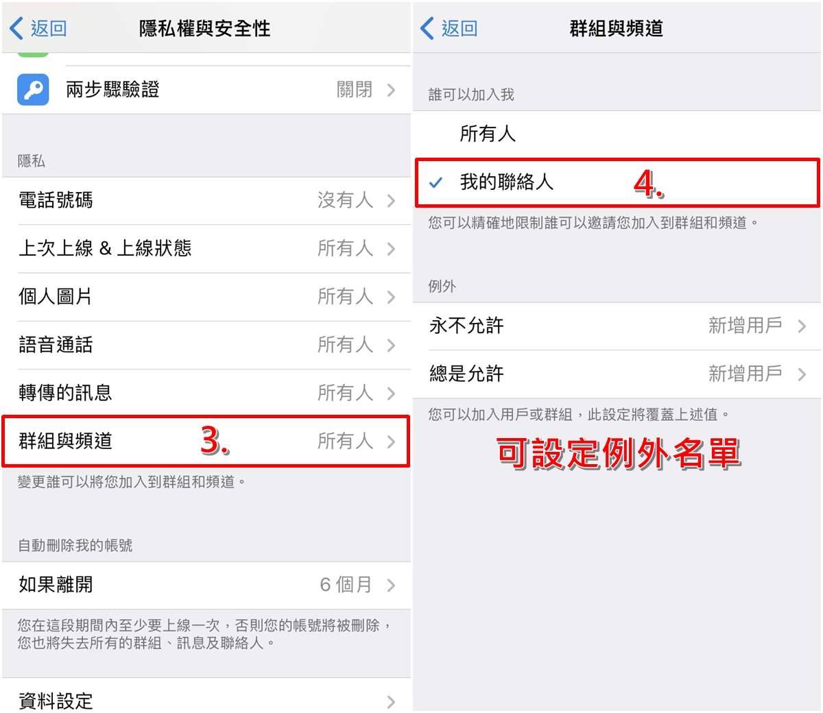 纸飞机app如何防止进入陌生群组