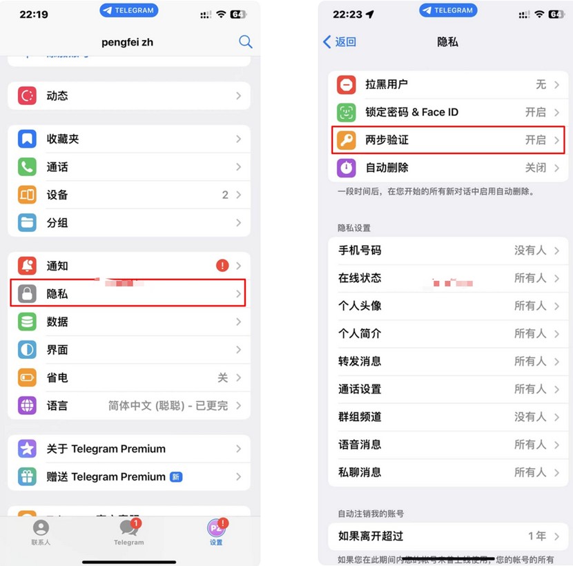 纸飞机app如何设置隐私功能 纸飞机保护个人隐私功能介绍