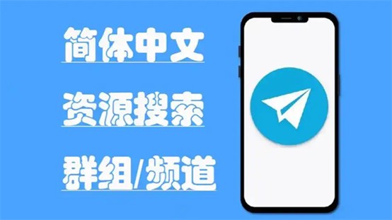 Telegeram频道与群组有什么区别