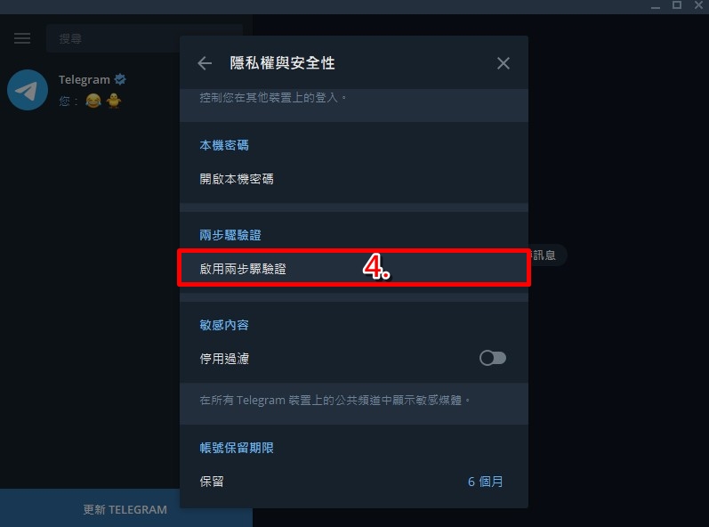 telegeram两步验证怎么设置