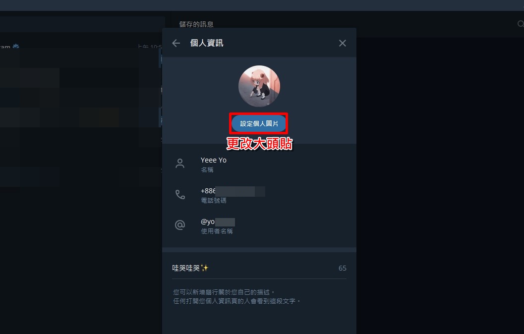 电脑版Telegeram怎么修改昵称头像等个人信息