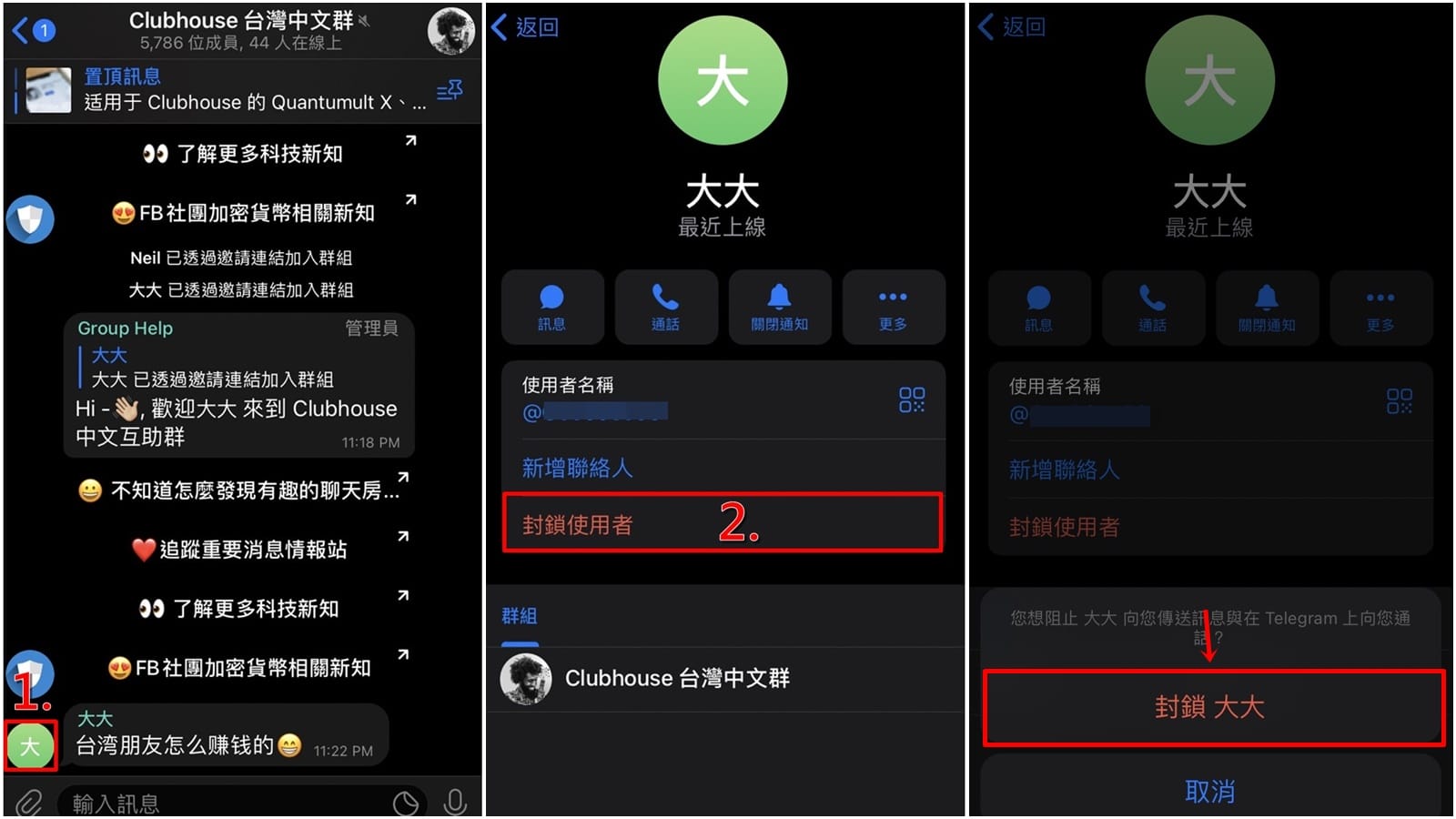 Telegeram怎么把好友拉黑加入黑名单