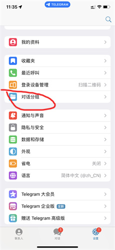 telegeram如何分组 纸飞机对话分组教程