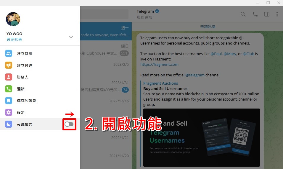 电脑版本的Telegeram夜间模式应该怎么开启