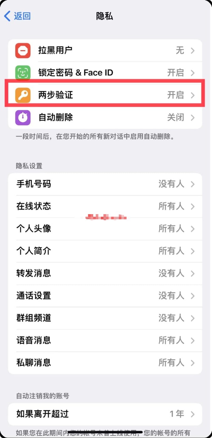 纸飞机app如何设置隐私功能 纸飞机保护个人隐私功能介绍