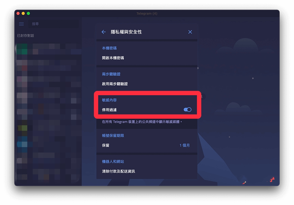 Telegeram怎么设置解除敏感内容限制教程