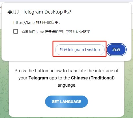 Telegeram如何设置成中文内置汉化包教程