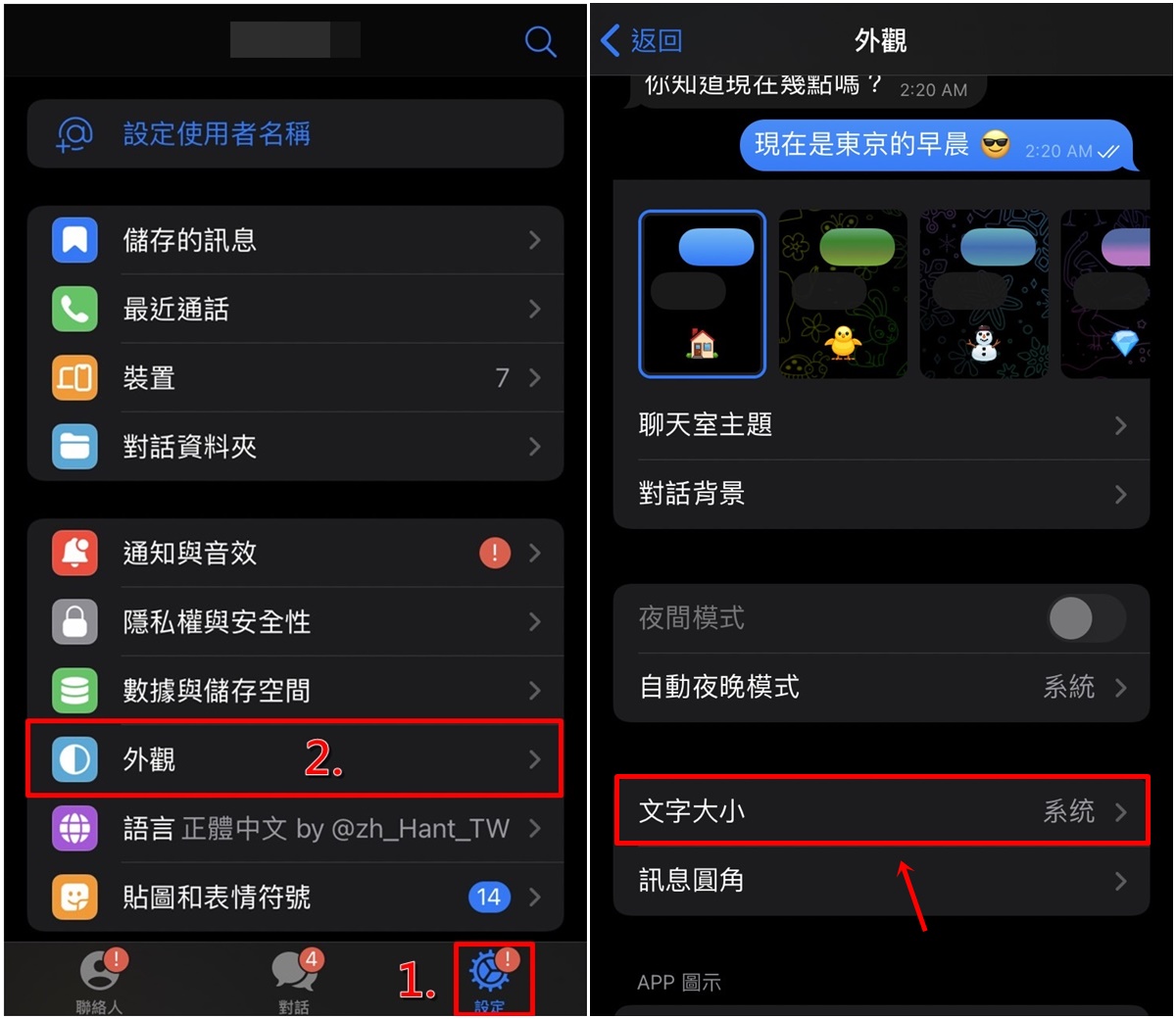 Telegream手机版如何更改聊天消息文字大小