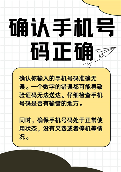 纸飞机怎么收不到验证码短信