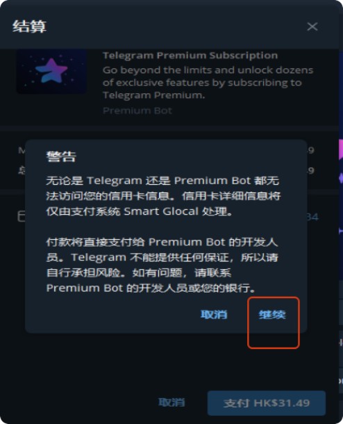 纸飞机premium单月会员开通的具体流程步骤