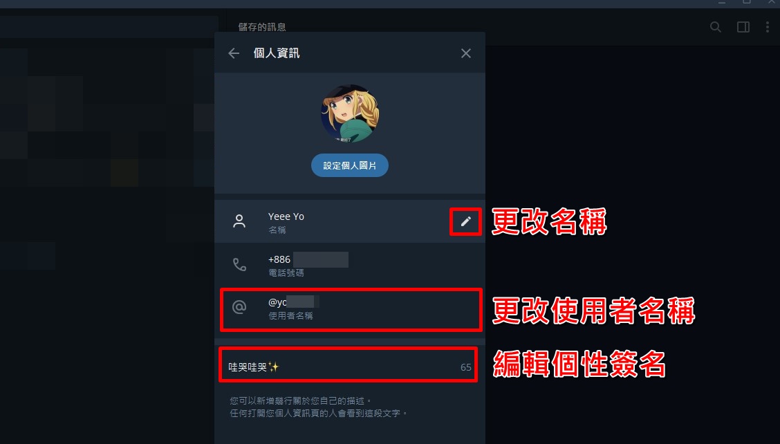 电脑版Telegeram怎么修改昵称头像等个人信息