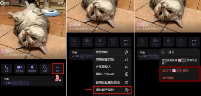 Telegraph纸飞机软件怎么删除和好友聊天记录