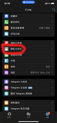 纸飞机聊天软件怎么隐藏手机号