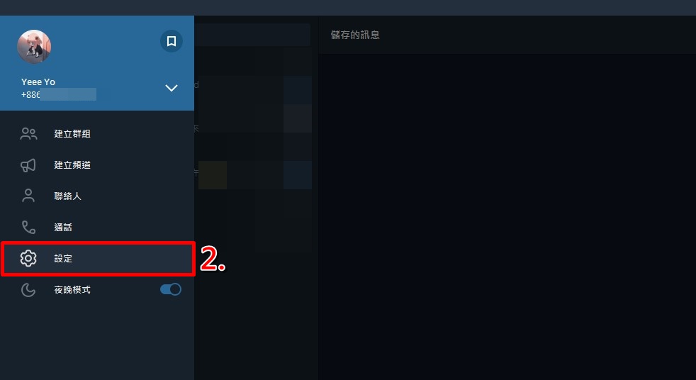 电脑版Telegeram怎么修改昵称头像等个人信息