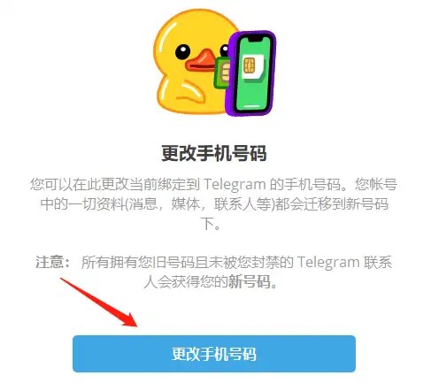Telegeram飞机怎么解除不能主动跟陌生人私聊的限制