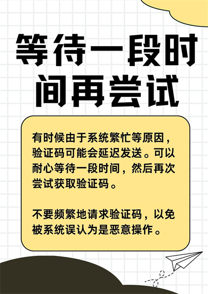 纸飞机怎么收不到验证码短信