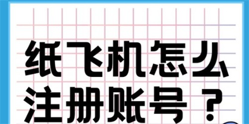 纸飞机telegeram怎么注册 纸飞机注册方法