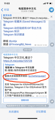 飞机聊天软件Telegeram简单几步设置成简体中文模式