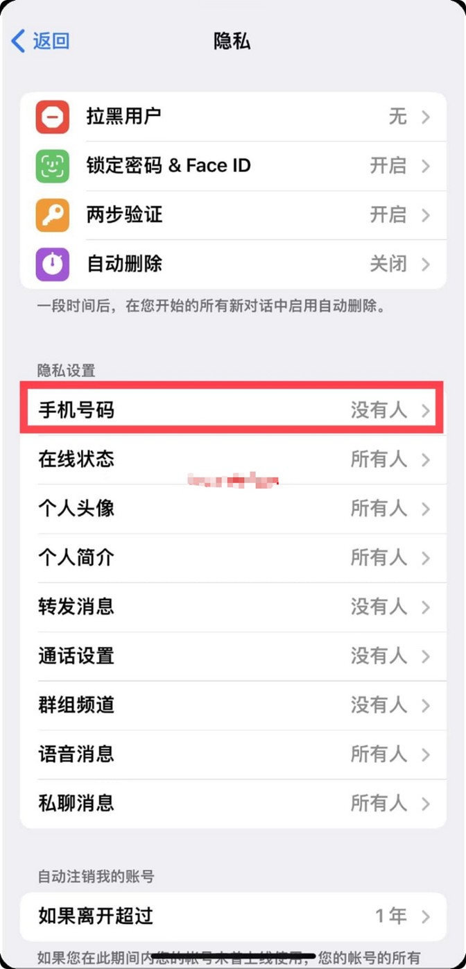 纸飞机app如何设置隐私功能 纸飞机保护个人隐私功能介绍