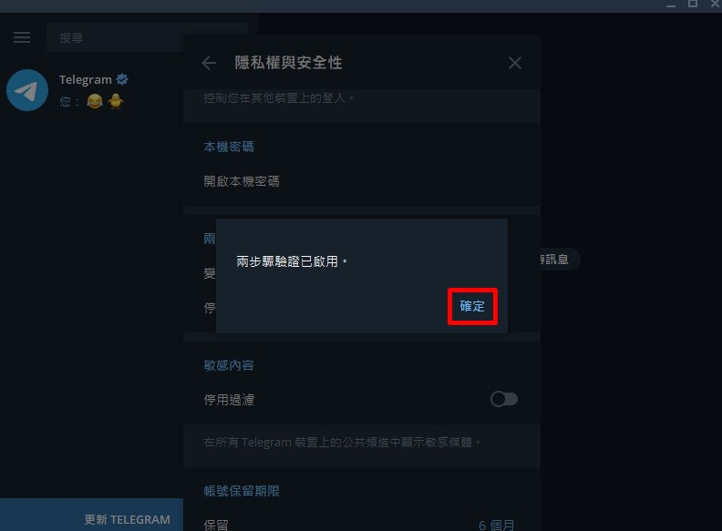 telegeram两步验证怎么设置