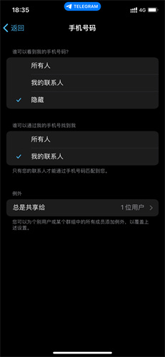 telegeram不让通讯录好友发现怎么操作