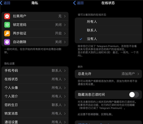 telegeram怎么设置账号的安全及隐私
