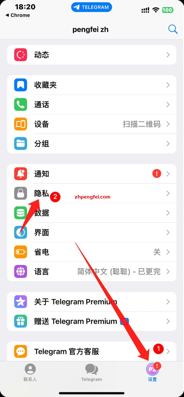 Telegeram中文官网版如何设置手机号码不公开 保护个人隐私