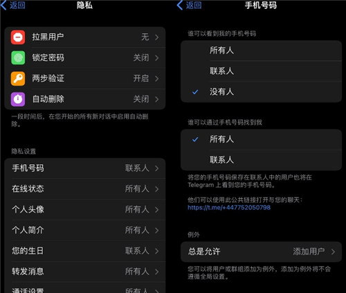 telegeram怎么设置账号的安全及隐私