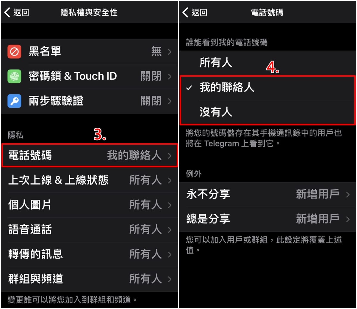 TG电报如何不显示电话