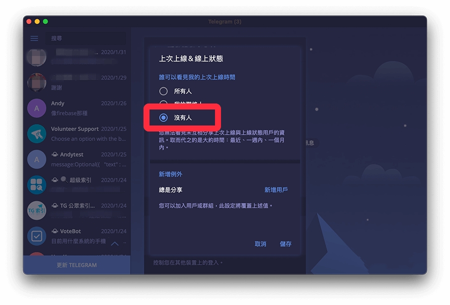 Telegeram电脑版隐藏上线状态 Telegeram如何关闭自己的上线时间显示