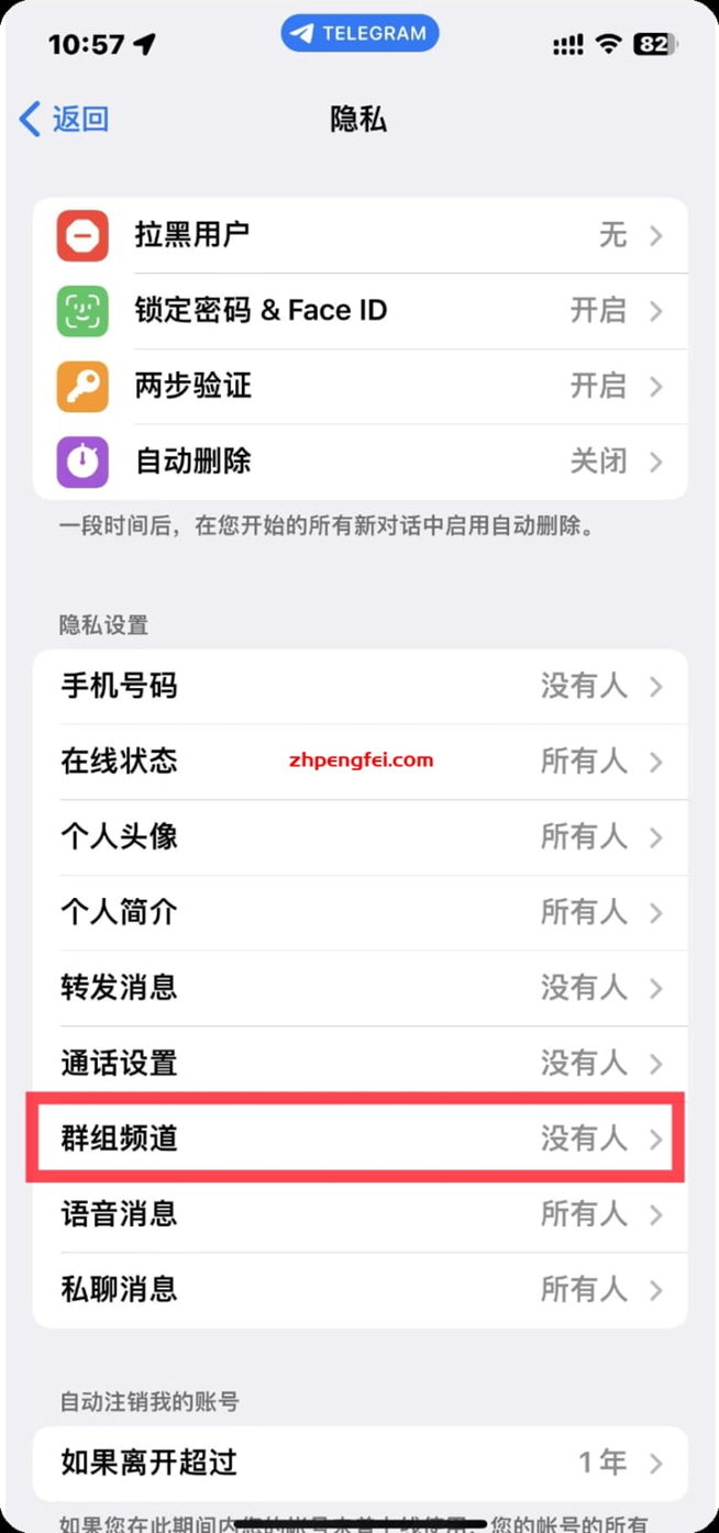 如何在Telegeram中设置防止被随意拉入群组或频道