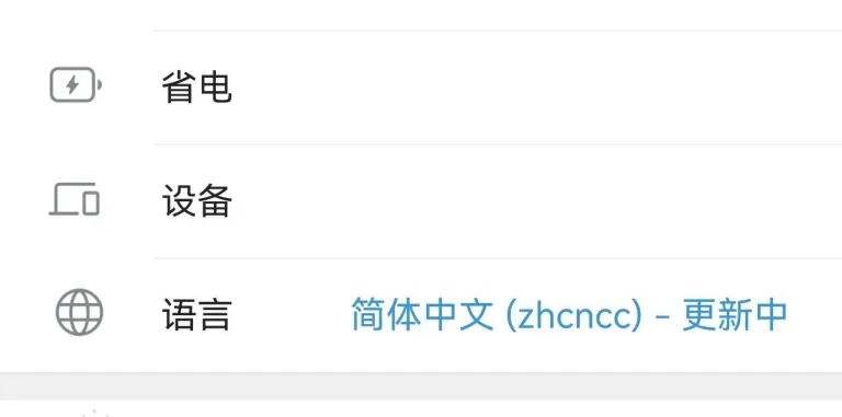 TG电报如何设置汉语
