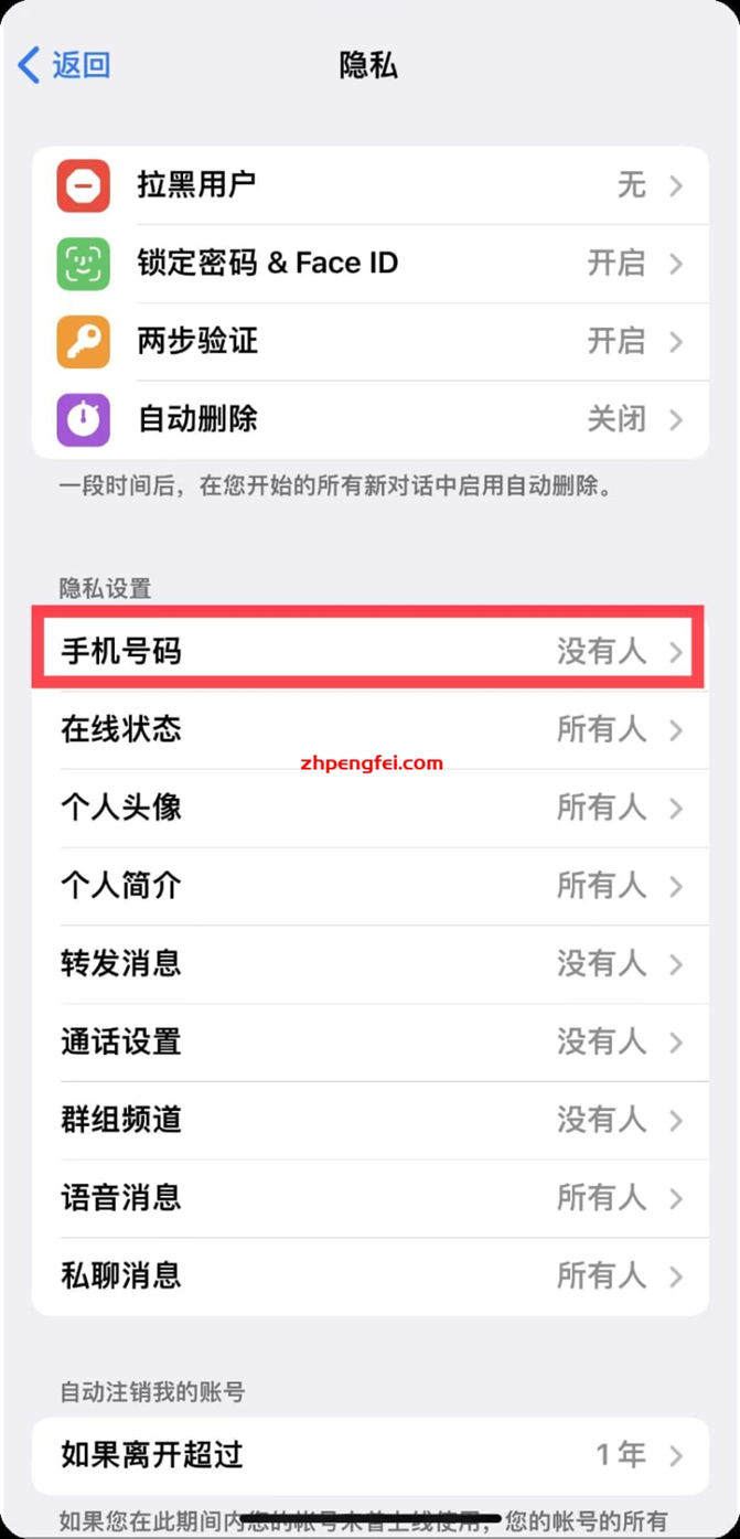 Telegeram中文官网版如何设置手机号码不公开 保护个人隐私