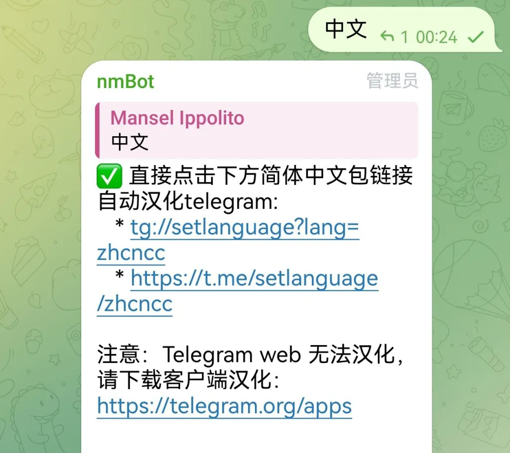 TG电报如何设置汉语