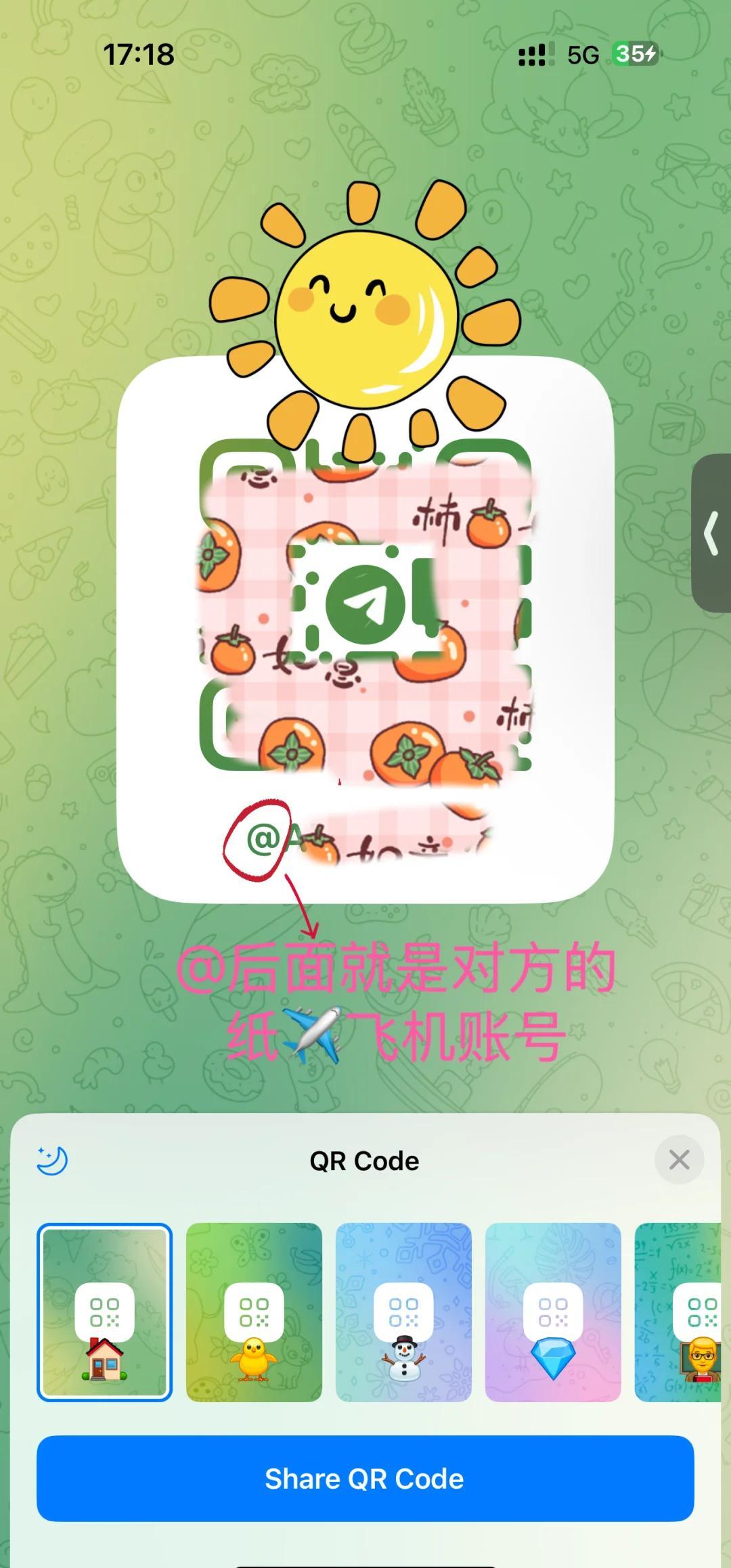 纸飞机如何扫码添加好友