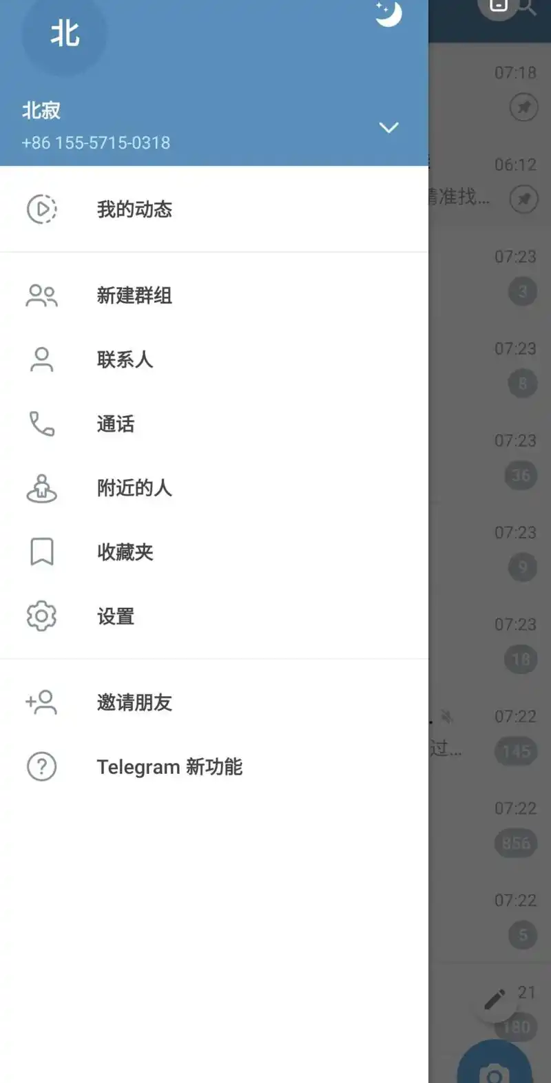 纸飞机如何扫码添加好友